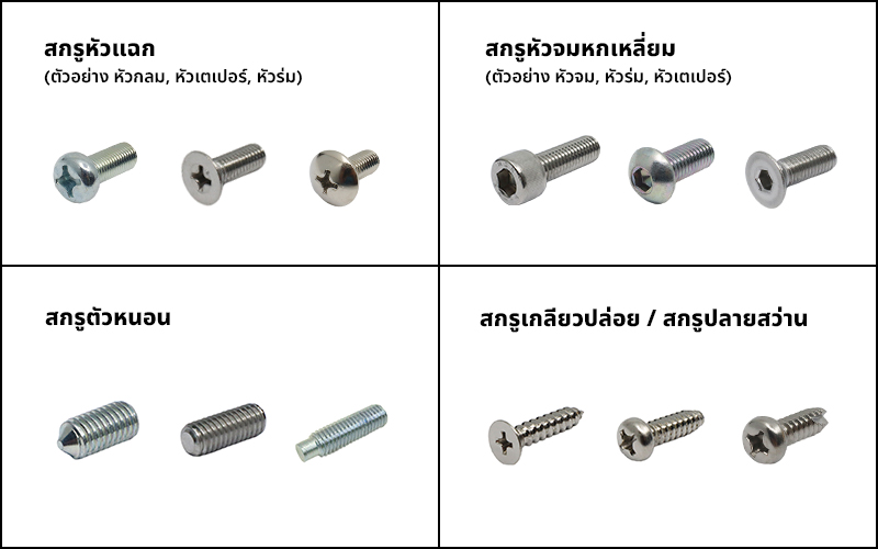others-screw