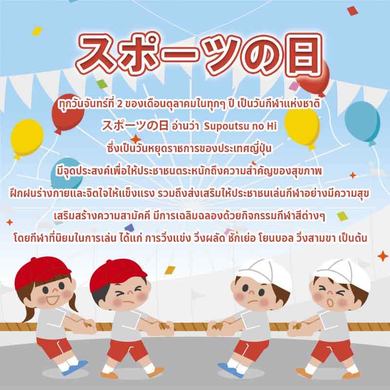 sport-day-japan